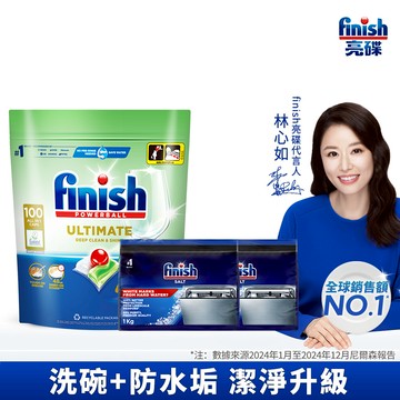 [finish 亮碟] 洗碗機零添加洗碗凝珠100顆+洗碗機專用軟化鹽軟水鹽1kgx2(共3入組)