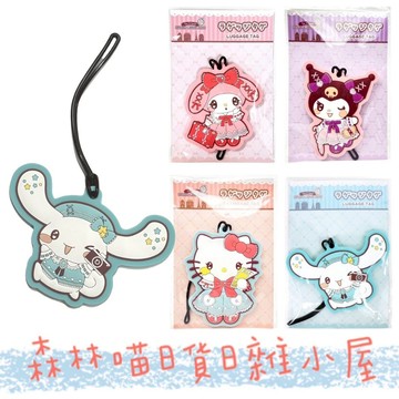 🌲森林喵🌲庫洛米 美樂蒂 大耳狗 凱蒂貓  行李掛牌   行李吊牌 行李牌  卡通行李吊牌  旅行 旅遊 現貨