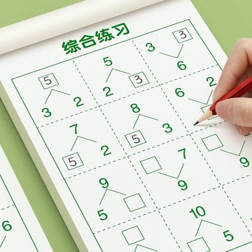 臺灣🚍8H出🉑幼兒園分解與組成數字學前班數學10和20以內加減法口祘題卡祘術本 75R4