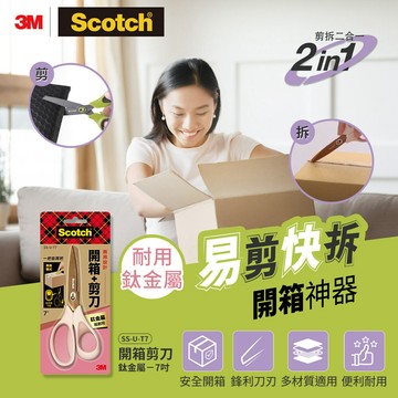 3M SS-U-T7 二合一開箱剪刀鈦金屬-7吋 7100276741 ★3M 迎新送舊 ★299起免運