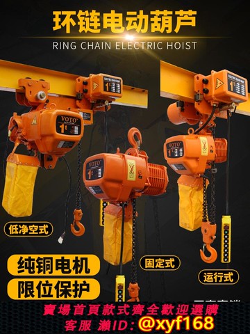 {可打統編 保固一年}380V環鏈電動葫蘆1噸2噸鏈條3噸5噸電動葫蘆貨梯吊機提升機進口