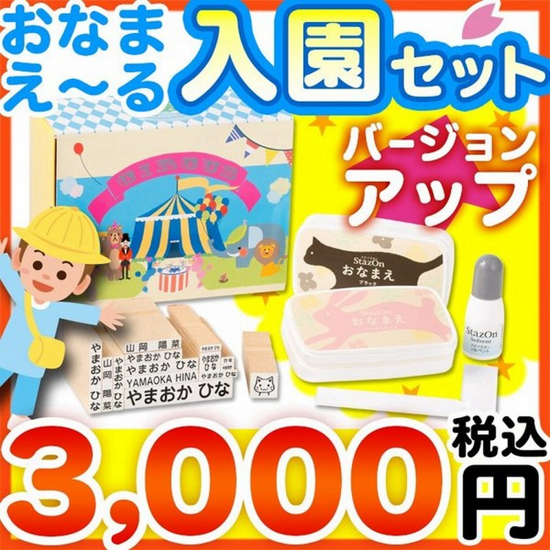 お名前スタンプ おなまえ る 入園セット 19点セット 名前 スタンプ 入園 入学 出産祝い 漢字 ローマ字 ひらがな おむつ 布 ご奉仕品 通販 Lineポイント最大0 5 Get Lineショッピング