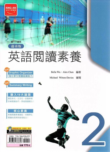 金安國中 英語閱讀素養(2)南一版 (1版) 編輯部  金安文教