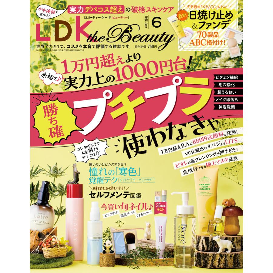 LDK the Beauty (エル・ディー・ケー ザ ビューティー)2023年6月号