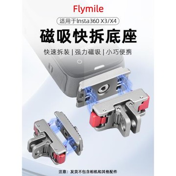 適用Insta360 X5/X4 Air磁吸快拆底座全景運動相機快裝拓展件配件