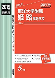 近畿大学附属和歌山高等学校 2020年度受験用 赤本