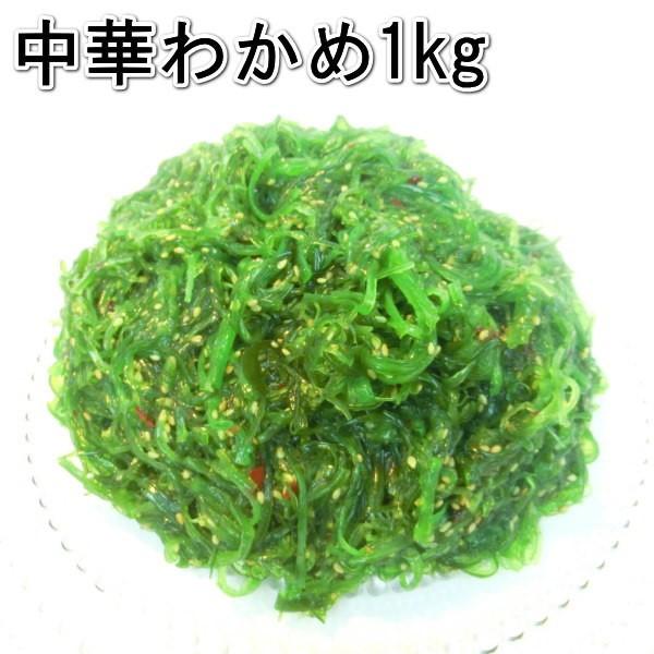 カットわかめ（中国産）１ｋｇ（乾燥）