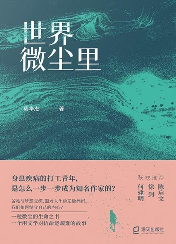【電子書】世界微尘里