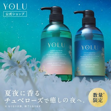 ★特惠3入組★YOLU夏季修護洗髮精/潤髮乳 (舒緩/寧靜 )2024夏季款 (官方直營)