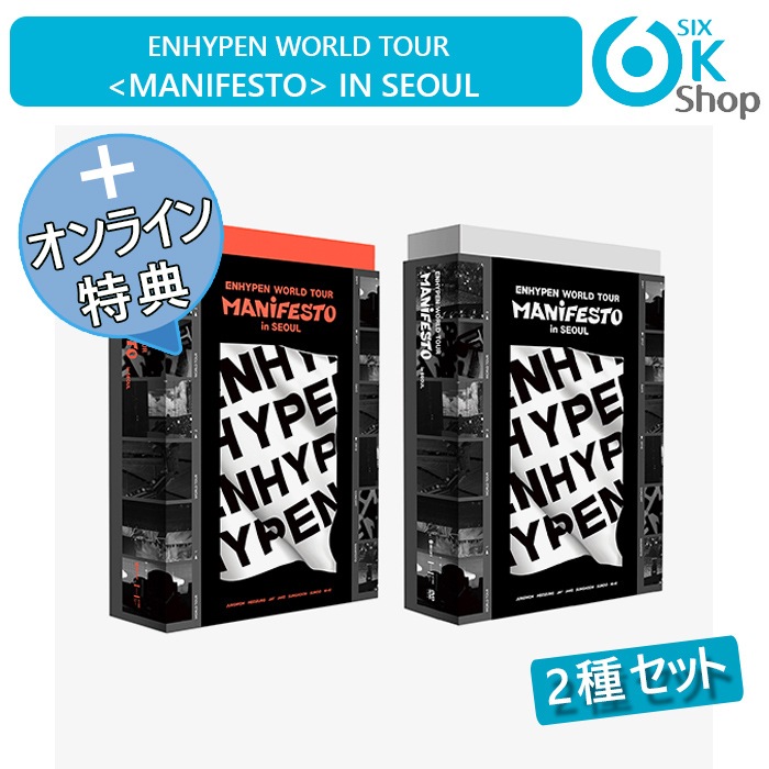 Weverse特典  (2種セット) ENHYPEN WORLD TOUR MANIFESTO in SEOUL (DIGITAL CODE DVD)