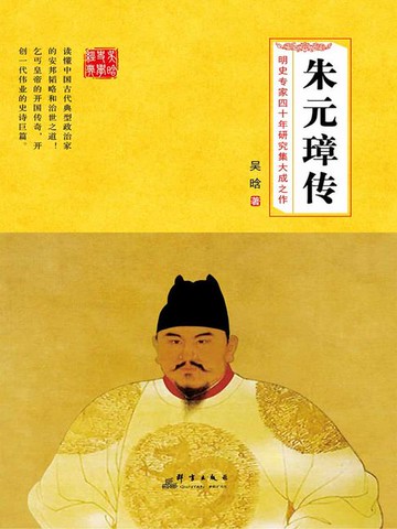 【電子書】朱元璋传