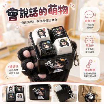 台灣出貨✨ 發聲 企鵝 玩具 四宮格 語音 按鍵 鑰匙扣 兒童 創意 互動