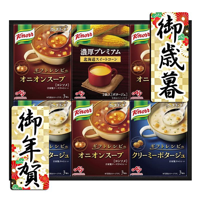 お歳暮 お年賀 御歳暮 御年賀 スープ 送料無料 2023 2024 スープ 味の素 クノールプレミアムスープギフト