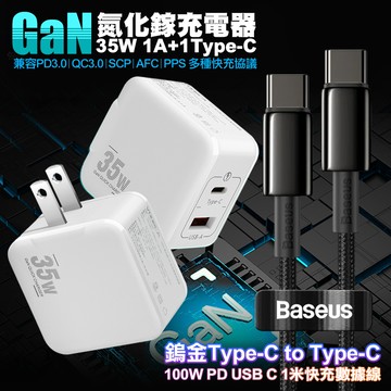 VOORCA精裝1C+1A孔35W氮化鎵充電器(白)+倍思 鎢金100W Type-C to Type-C 快充線-100cm iphone16/15系列