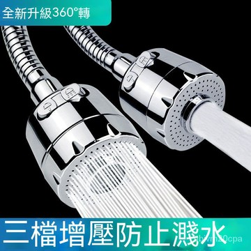 台灣出貨 360度 2檔可調 增壓水龍頭 防濺頭嘴 延長器 廚房家用花灑 加長節水 起泡器 延伸器 節水器 水龍頭神器