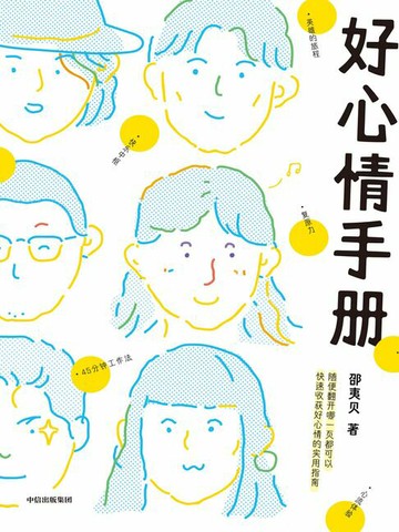 【電子書】好心情手册