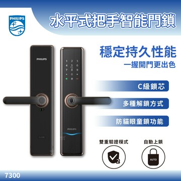 EASYKEY 7300 水平式把手智能門鎖 智能防盜鎖 數字密碼鎖 電子防盜鎖 大門鎖 電子鎖 智慧鎖 鑰匙鎖