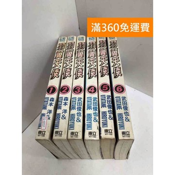 【雷根360免運】【送贈品】漫畫 羽翼天使 1-6集 #有釘章 #七成新 #七成新【Q-J0717】