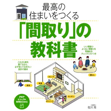打造幸福住宅的「裝潢」教科書_Readmoo 讀墨電子書
