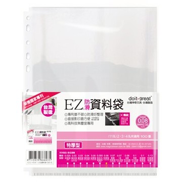 A4 0.06mm EZ資料袋(特厚型)100入 2、3、4孔夾 EZ11-H100 【九乘九購物網】