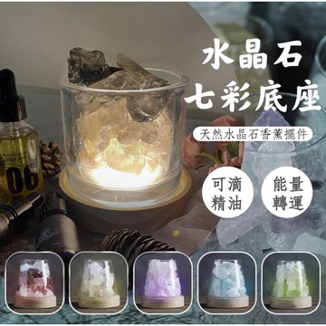 【現貨送精油&水晶禮】水晶石 實木充電底座 無線底座 實木底座 暖光底座 水晶底座 LED燈 發光底座  夜燈 水晶石底