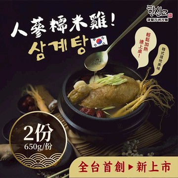 韓馨巧 韓國人參糯米雞x2包(650g/包)全素