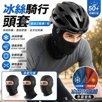 冰絲防曬頭套 涼感透氣面罩 多功能魔術頭巾 抗 UV 防曬 高彈降溫 機車騎士頭套 夏季戶外必備 防風脖套 輕薄快乾