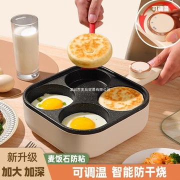 新款可調溫四孔煎蛋不粘鍋家用肉蛋堡鍋插電多功能早餐一體機