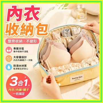 旅行内衣收納包 旅行收納包 摺叠收納袋 內衣收納袋 三合一内衣包 大容量便攜收納袋 分區收納袋 旅行內衣包 0615
