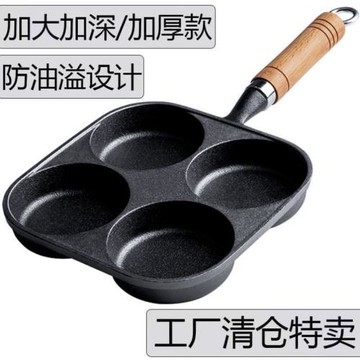 煎蛋鍋鑄鐵四孔家用加深雞蛋漢堡機模具早餐不粘鍋平底鍋煎蛋其他