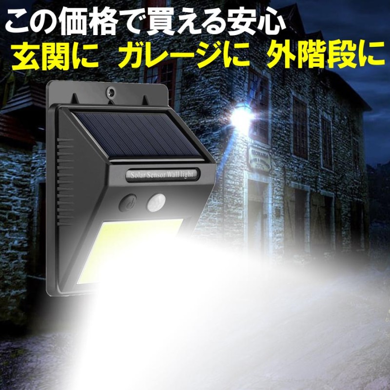 ソーラーライト 屋外 センサー LED 人感 玄関 ガーデンライト 電池不要