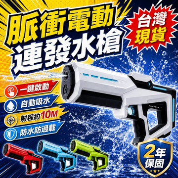 隔日達 電動水槍【26年新款🧊全槍身防水】自吸式水槍 送護目鏡 自動吸水 滋水槍 水彈槍 感應式吸水電動水槍 大容量水槍