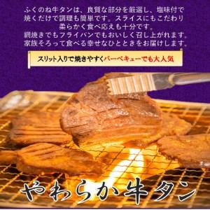 ふるさと納税 ふくのね厳選 厚切り牛タン スライス 6mm厚 400g×2パック計800g　化粧箱入 宮城県村田町