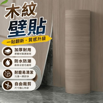 木紋壁貼  加厚墻貼2.5mm 木紋壁紙 大理石牆貼 木頭貼皮 自黏壁紙 防油壁貼 大理石貼紙 墻紙 壁貼 壁紙