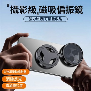 🔥台灣現貨🔥手機CPL偏振鏡 磁吸偏振鏡 偏光鏡 52mm減光鏡 相機濾鏡 可調節 萬能通用 濾光鏡 手機濾鏡 消除反光