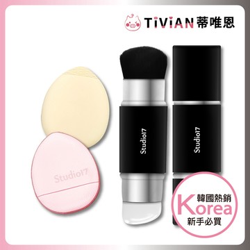 【蒂唯恩新必買刷具😍】Studio17 專業雙頭矽膠腮紅刷 手指粉撲 刷具 矽膠刷 腮紅膏 化妝工具 腮紅刷 散粉刷 蜜