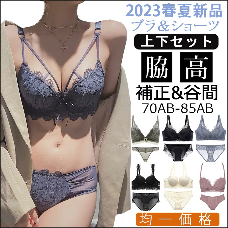 国内発送】[均一価] 2023新品追加! 下着上下セット ブラジャー