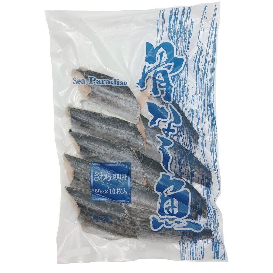 骨なし魚 さわら 切り身 60g×10枚入 冷凍 真空パック 簡単調理 鰆切身 Sea Paradise 業務用 鰆 サワラ