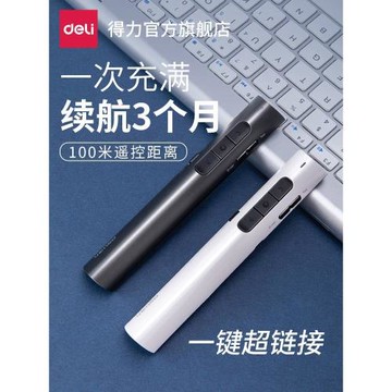 得力多功能激光翻頁筆充電款ppt遙控器筆教師用演講投影儀筆多媒