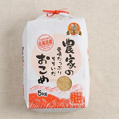 ふるさと納税 留萌市 玄米　5kg　ゆめぴりか