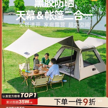 探險者帳篷戶外野營過夜便攜式折疊天幕二合一露營全套裝備全展馳