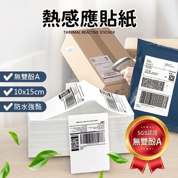 一張只要0.26元 ！【熱感應貼紙】熱感紙 熱感應貼紙 出貨單 標籤紙 條碼貼 出貨貼紙 寄貨單 條碼貼紙