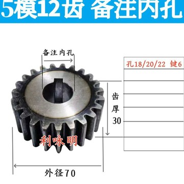 【臺灣熱銷】5模30厚12-50齒正齒輪圓柱齒輪機械傳動45#鋼直齒輪成品孔