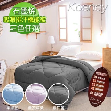 KOSNEY   石墨烯 吸溼排汗續熱速暖機能發熱被單人/雙人任選台灣製造