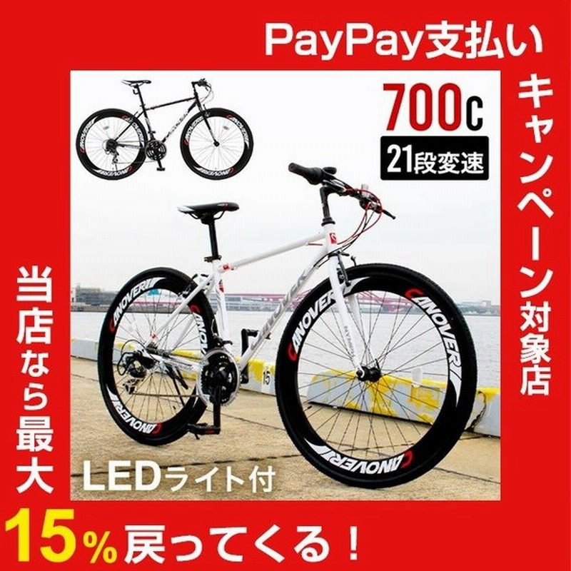 自転車 Led ライト付 ブラック ホワイト クロスバイク 街乗り シティサイクル おしゃれ 収納 軽量 通学 通勤 黒 白 21段変速 前後vブレーキ 通販 Lineポイント最大0 5 Get Lineショッピング