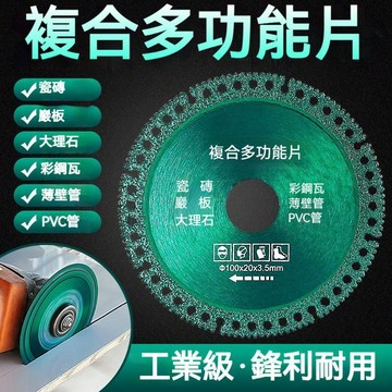 ❤️在臺出貨❤️ 複合多功能切割片瓷磚巖板大理石彩鋼瓦鐵皮金屬角磨機釺焊幹切片 切割 切割片 木工鋸片 瓷磚鋸片QWAV