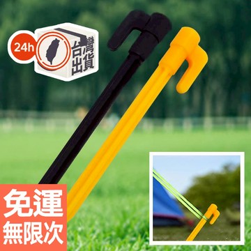 【塑膠防風地釘】懶人沙發固定釘｜防水露營地釘｜充氣沙發／帳篷／沙灘防風專用｜14.5cm｜黑色/黃色