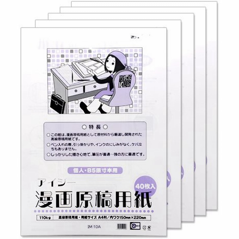 5冊 アイシー 漫画原稿用紙 40枚入 110kg 薄手 通販 Lineポイント最大0 5 Get Lineショッピング