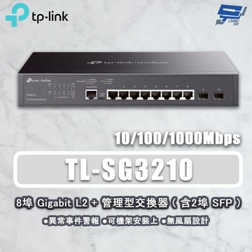TP-LINK 昌運監視器 TL-SG3210 JetStream 8埠 GigabitL2網管型交換器 2個SFP插槽