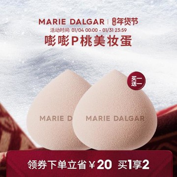 【雙11搶購】瑪麗黛佳桃型嘭嘭美妝蛋不易卡粉干濕兩用海綿粉撲